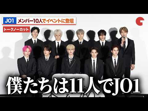 Uncut talk] JO1, 10 members appear at event to reveal their