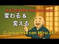 Miru - Lezione di giapponese 241 (変わる／変える)
