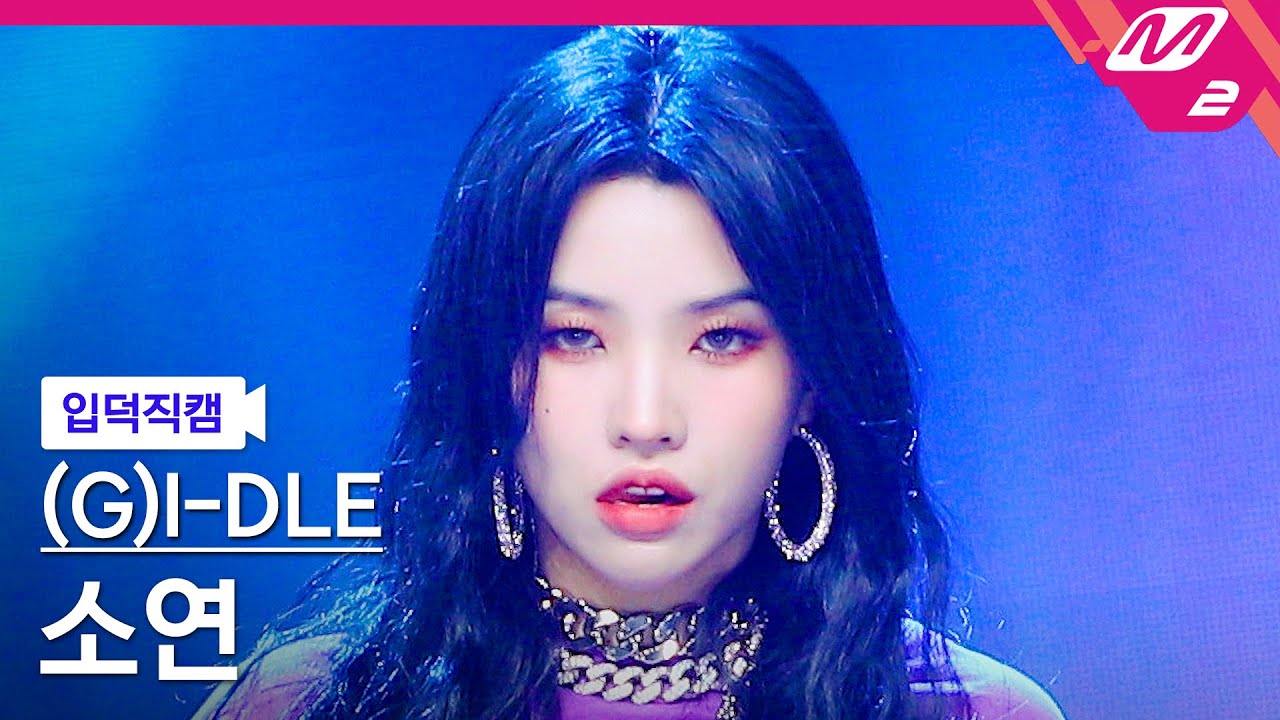 [입덕직캠] (여자)아이들 소연 직캠 4K 'MY BAG' ((G)I-DLE SOYEON FanCam) | @MCOUNTDOWN_2022.3.17
