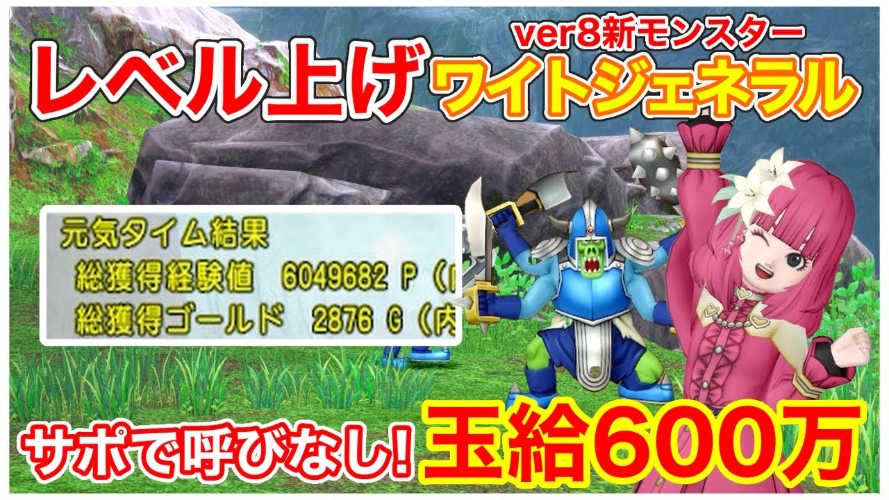 Dragon Quest X Latest Ver. 8] Leveling Up with Support Allies