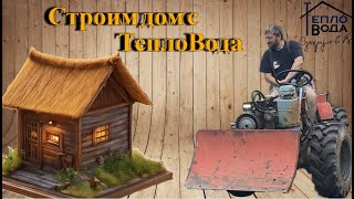 строим дом 2. планирование участка.