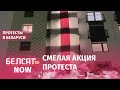 Вывесили огромный бчб флаг в Новой Боровой