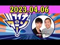 ハライチのターン!2023.04.06