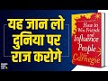 How To Win Friends and Influence People by Dale Carnegie Audiobook | Book Summary in Hindi