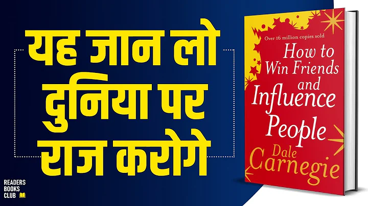 How To Win Friends and Influence People by Dale Carnegie Audiobook | Book Summary in Hindi - DayDayNews