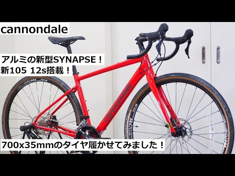 cannondale SYNAPSE1(キャノンデール シナプス1) 新105 12s 機械