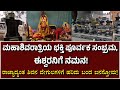     mahashivaratrishiva temples the post kannada