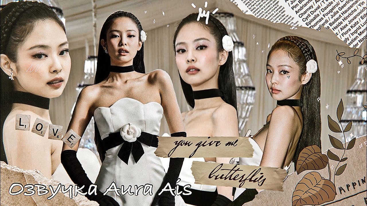 [Озвучка Aura Ais ] Влог Дженни с Met Gala