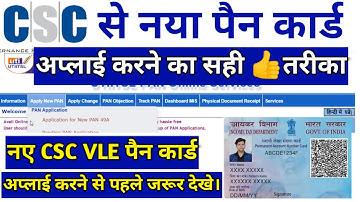 CSC से पैन कार्ड बनाने का नया तरीका 2024 | csc se pan card kaise banaye | how to apply pan card