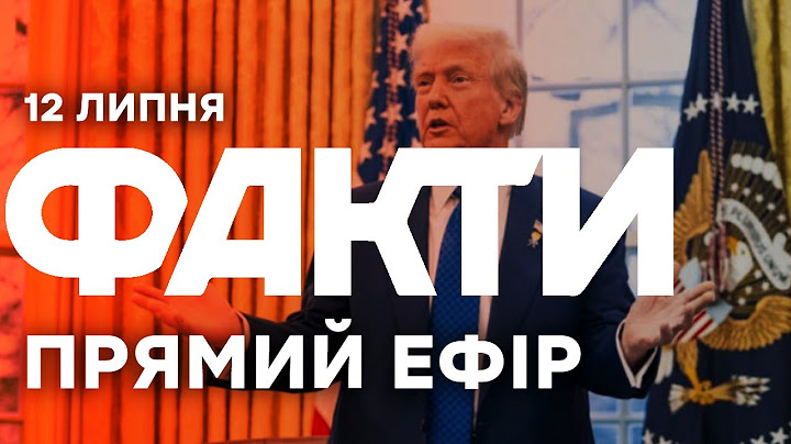 У РОСІЇ уражено ОБОРОННІ ЗАВОДИ - ДЕТАЛІ ударів | Єдині новини від ICTV за 12.07.2025 | 1235-й день