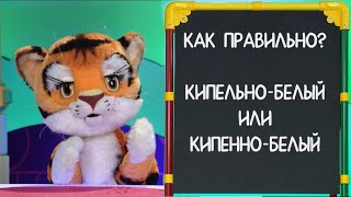 ☀️С добрым утром, малыши! Как правильно? - Слова-ловушки