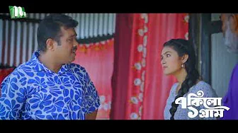ভাইবোনের টাকার হিসাবের লড়াই । 7 Kilo 1 Gram | Mosharraf Karim | Tanha Tasnia | Mim Chowdhury | NTV thumbnail