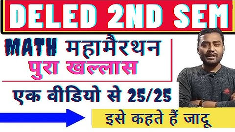 😀Deled 2nd SEM complete math class||मैराथन एक विडियो में पुरा 2nd SEM math 😀 #Deled2ndsemmath #deled