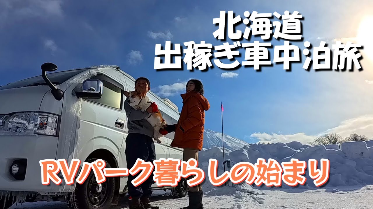 Японская пара путешествует в своем автофургоне со своей собакой.