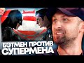 Зубарев о «Бэтмен против Супермена» и справедливости ⚡️
