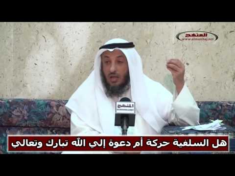 الشيخ عثمان الخميس هل السلفية دعوة أم حركة