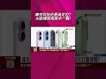 "未來最佳公司"出爐!輝達稱霸.蘋果摔出前十 6/9凌晨WWDC為庫克拚最後定位 "AI版Siri"萬眾矚目｜非凡財經新聞｜20260608#shorts