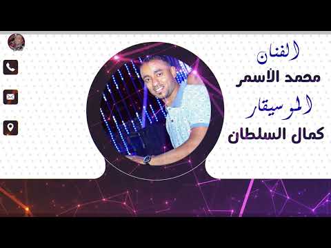كله اتغير اسمع الموال روقان النجم محمد الاسمر والمايسترو كمال السلطان
