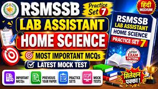 RSMSSB Lab Assistant Home Science PDF 2026 | MCQ Mock Test Practice Set Hindi #MockTest