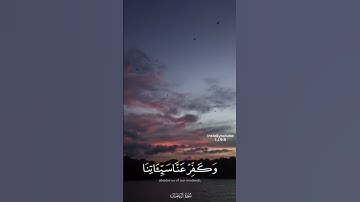 آيه 193 من سورة ال عمران بصوت الشيخ محمد المنشاوي