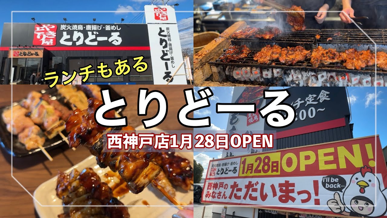 【とりどーる】2026年1月28日OPEN！丸亀製麺の原点。西神戸におかえり！