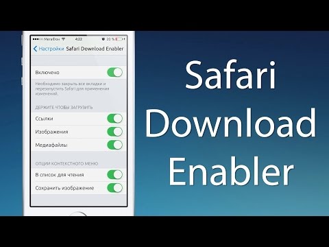 Как скачивать с браузера Safari? | Safari Download Enabler