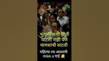 आदरणीय माई समर्पित भावपुर्ण श्रद्धांजली, Best status sindhutai sapkal mai