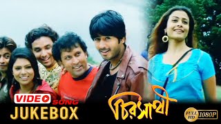 Chiro Sathi | Video Movie Jukebox | Hiron , Koel Mullick , Deepankar Dey, Anamika Saha