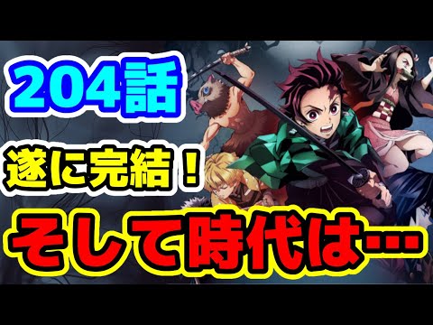 鬼滅の刃186話 縁壱の過去が遂に明らかに そして無惨と珠世は ジャンプ最新 きめつのやいば Youtube