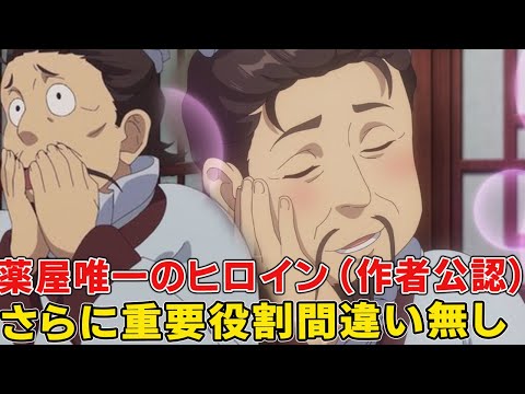 作者に唯一のヒロインと言わせるヤブ医者のとんでもない秘密!極秘すぎる本名やその後の活躍【猫猫】【壬氏】【薬屋のひとりごと二期】【羅門】