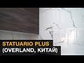 Обзор керамогранита коллекции Statuario Plus (Overland, Китай)