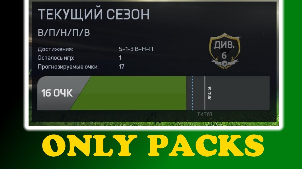 Only Pack. Only packs