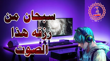 من أقوى الطرق التي يعالج بها القلوب كلام الله من سورة الكهف بصوت القارئ عصام العامري