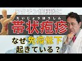 ワクチン接種後に帯状疱疹を発症。なぜ免疫低下が起きているのか?/犬房春彦(ルイ・パストゥール医学研究センター/医師・医学博士)
