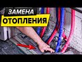 Замена отопления в новостройке Квартира в Химках. Левобережный