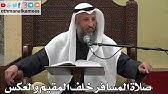 صلاة المسافر خلف المقيم