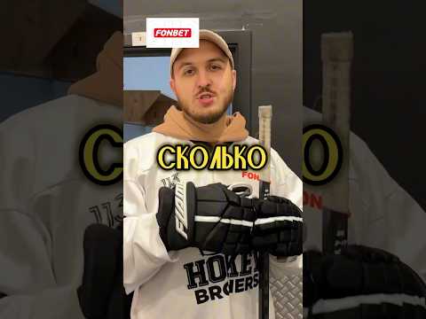Сколько стоят перчатки хоккеистов 🧤 #хоккей