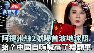 'Freedom of the Sea News' - US 'Artemis 2' opens a new chapter in space! China's hasty rescue wit...