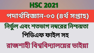 HSC 2021 Physics 4th week assignment | HSC Physics assignment 4th week