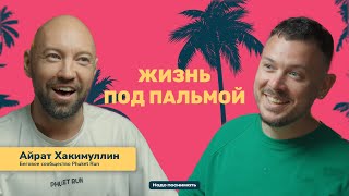 Стыдные вопросы про бег. Беговое сообщество Phuket Run | Жизнь под пальмой