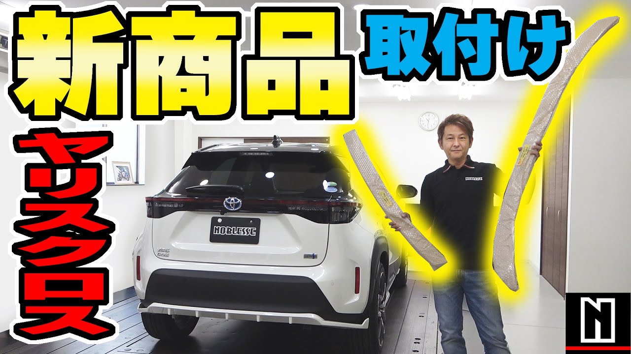Yaris Cross] Rear gate spoiler installation | How to - YouTube