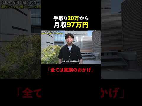 フルコミ営業で月収97万円。家族のために転職した未経験パパの1日に密着