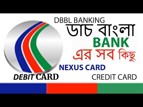 dbbl internet banking | ডাচ বাংলা ব্যাংক একাউন্ট চেক | ডাচ বাংলা ব্যাংক থেকে টাকা তোলার নিয়ম