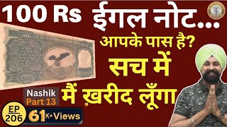 Old 100 Rs Eagle Note | British 100 Rs note value | Nashik Part 13