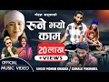 Arjun bk new song 2077  rune vayo kaam      sarika kc  by mohan khadka kamala pokharel
