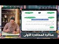 مذاكرة المحاضرة الأولى 