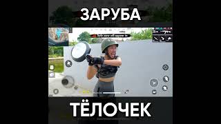 Типичный Фри Фаер - Заруба Телочек / Телега: Evgenahata / Garena Free Fire #Shorts