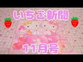 【サンリオ】いちご新聞