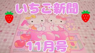 【サンリオ】いちご新聞