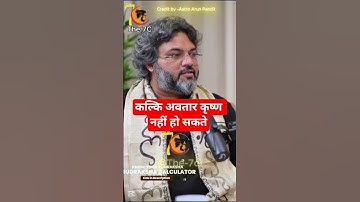 कल्कि अवतार कृष्ण नहीं हो सकते🧐ft. Akshat Gupta #shorts #akshatgupta #kalki #krishna #ram  #mahadev